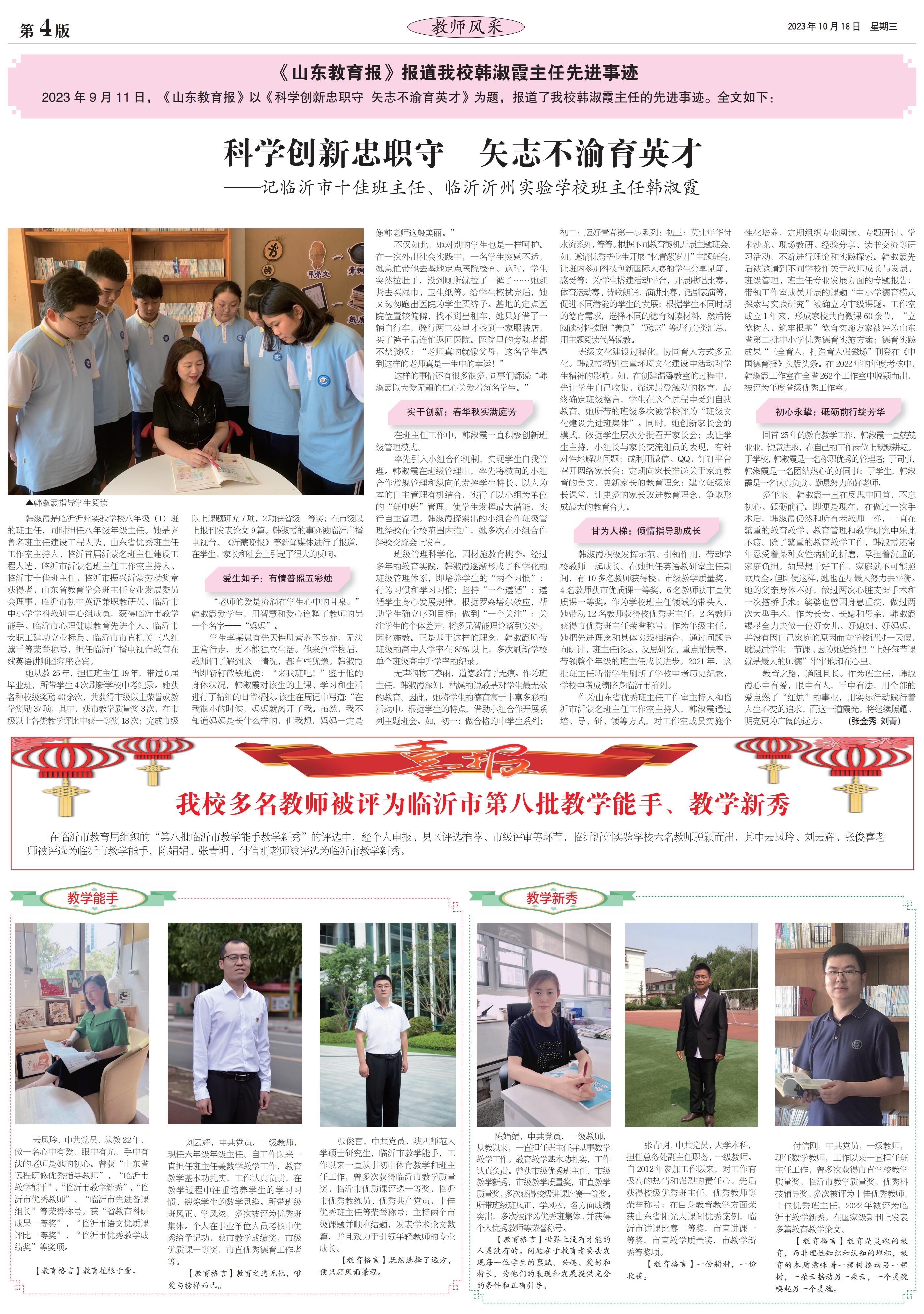 沂州校報(bào)19-4.jpg